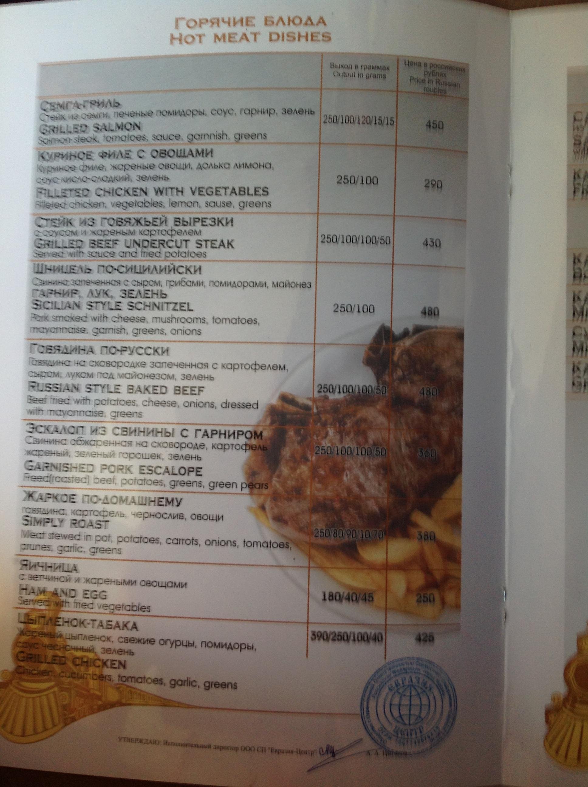 Trans-Siberian Rail Road Menu - Hot Meat Dishes